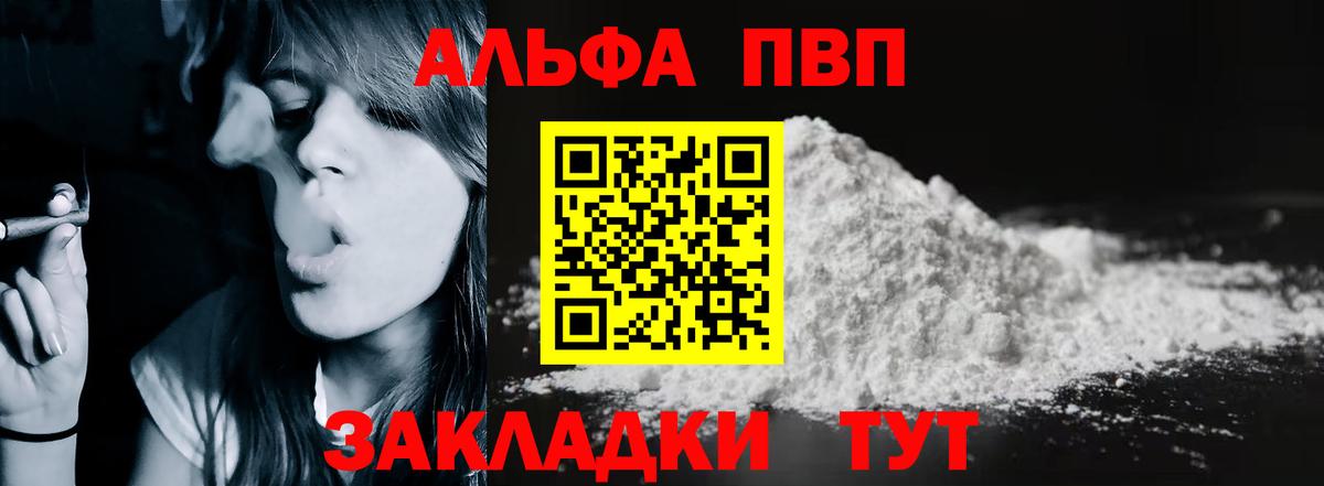 Alpha PVP VHQ  Вход с VPN  Железноводск  Alpha PVP СК КРИС 