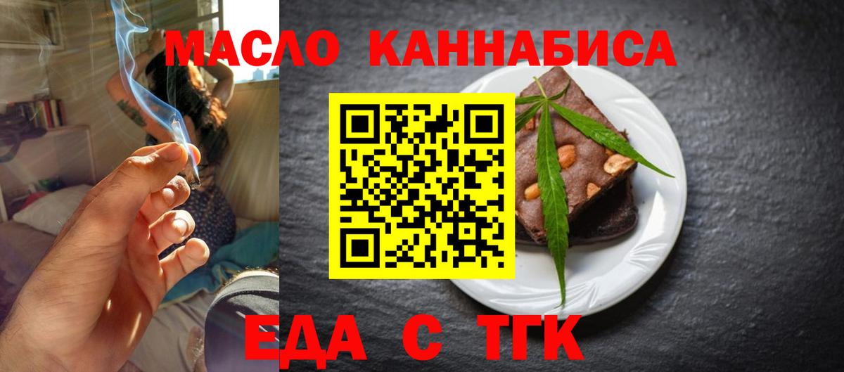 Железноводск  Печенье с ТГК конопля  Вход с VPN 