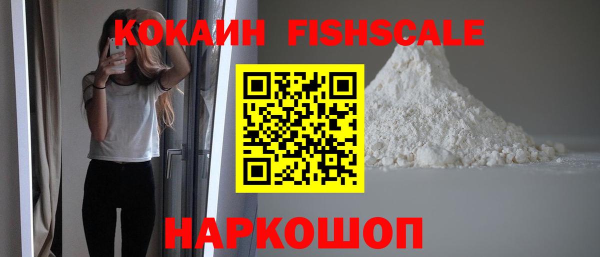 Cocaine Fish Scale Железноводск
