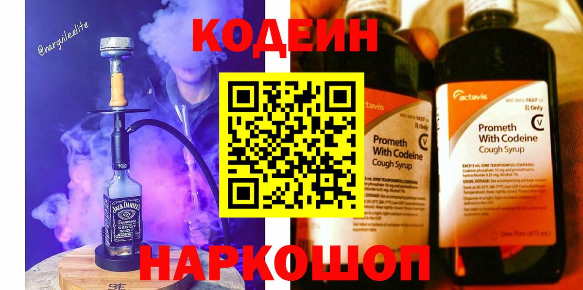 Кодеиновый сироп Lean напиток Lean (лин) Железноводск