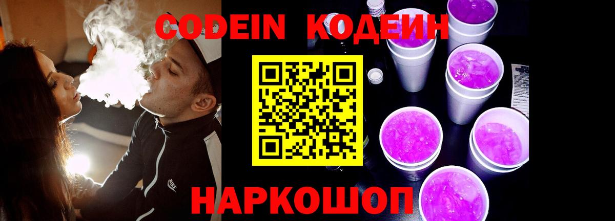 Кодеиновый сироп Lean напиток Lean (лин)  Вход с VPN  Codein напиток Lean (лин)  Железноводск 