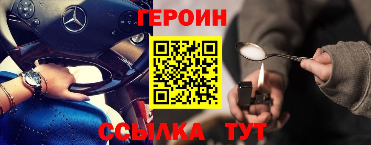 ГЕРОИН  Героин гречка  Вход с VPN  Железноводск 