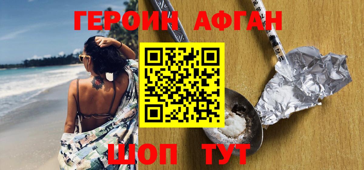 ГЕРОИН VHQ Железноводск