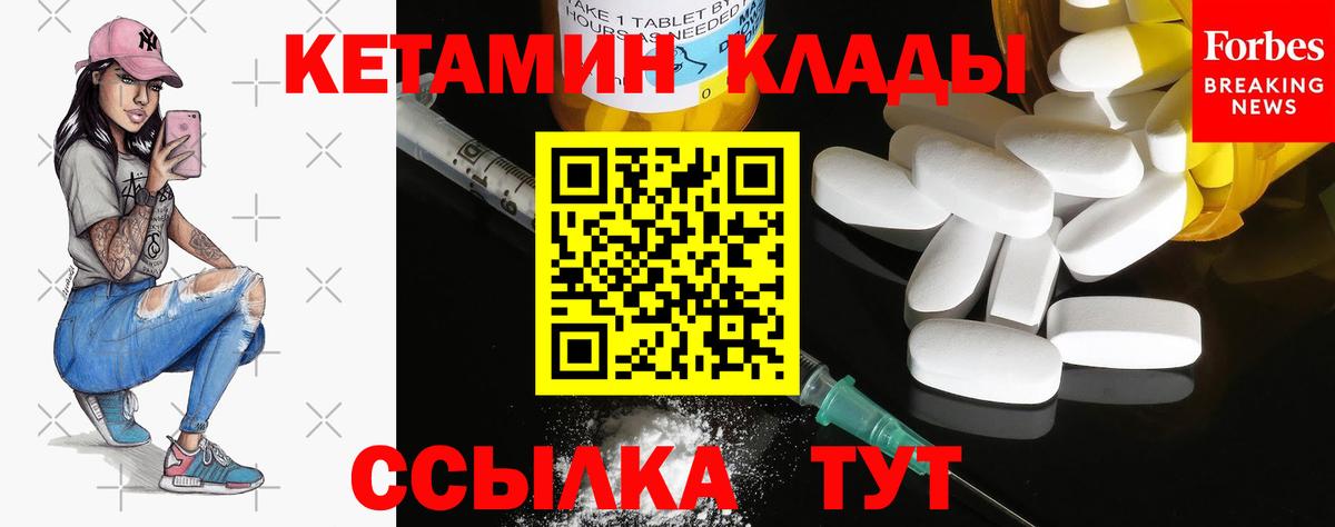 КЕТАМИН VHQ  Вход с VPN  Железноводск 