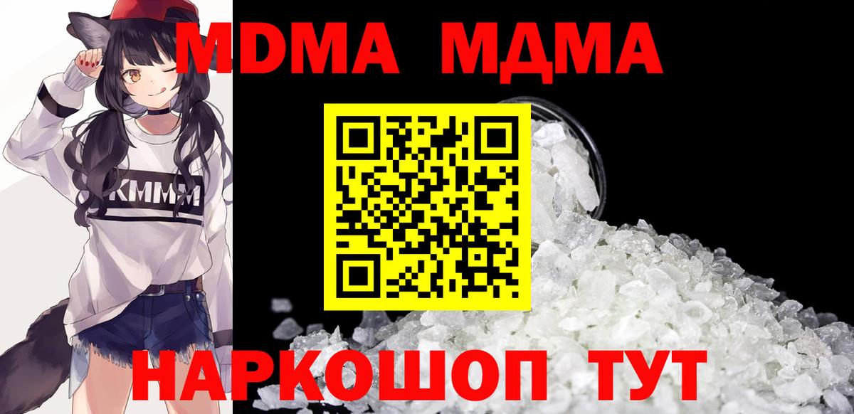 MDMA  MDMA Molly  Вход с VPN  Железноводск 