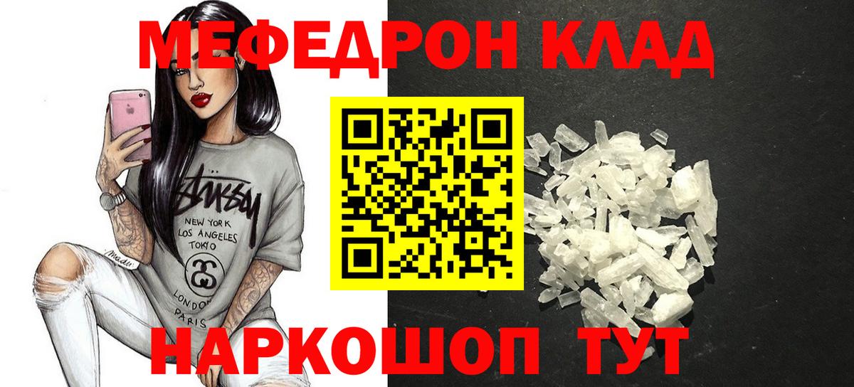 Меф кристаллы  Мефедрон мука  Железноводск  МЯУ-МЯУ  Вход с VPN 