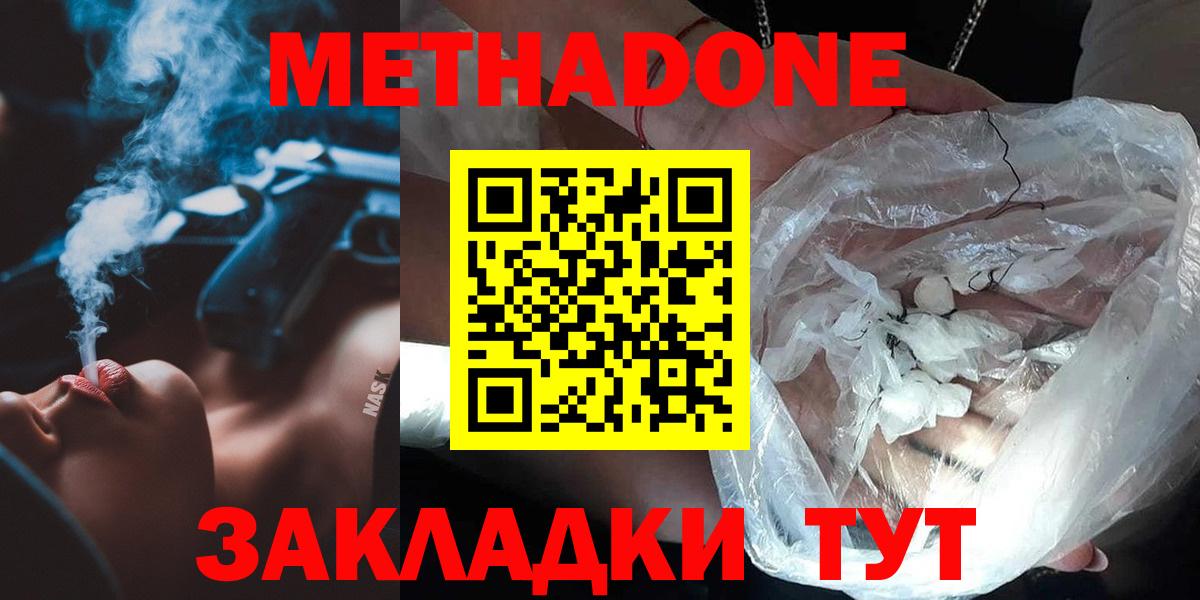 Железноводск  Метадон мёд  МЕТАДОН мёд  Вход с VPN 