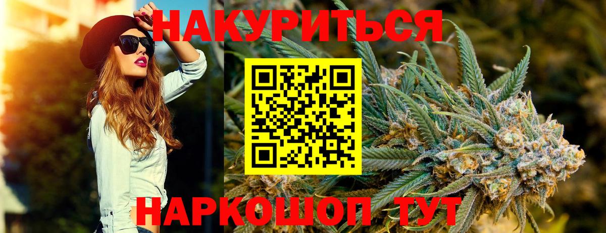 Канабис Ganja Железноводск